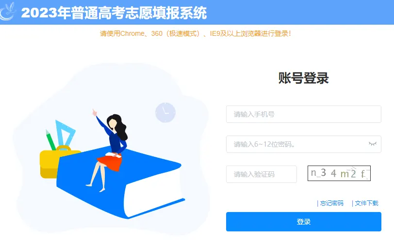 高考志愿填报指南：专业与院校选择网站配图