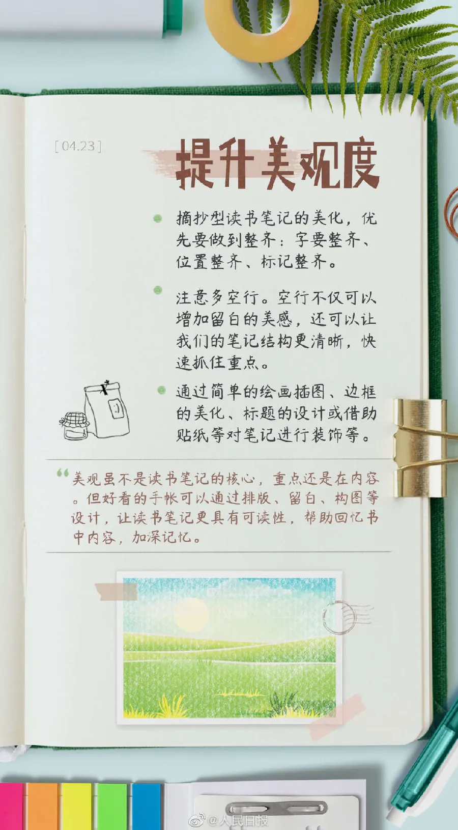 读书笔记方法：电子书与笔记工具网站示例图