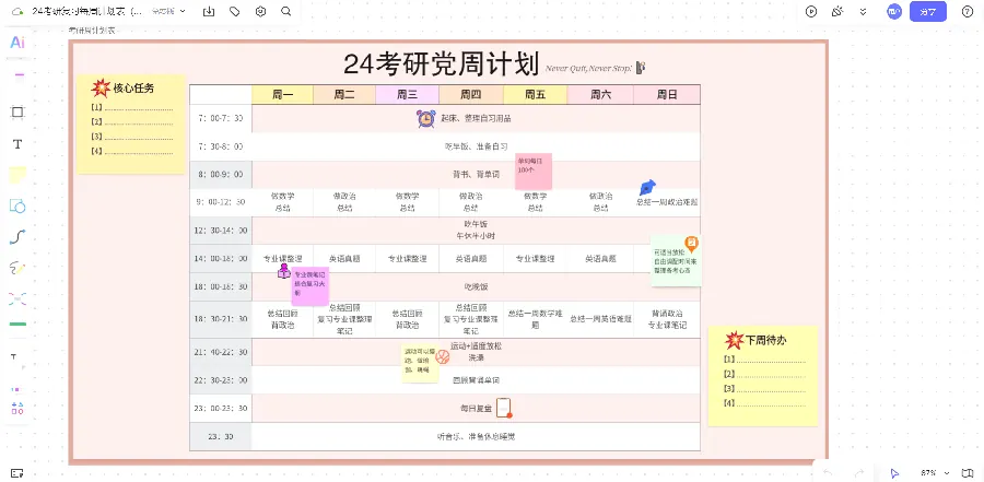 考研备考资料网站大全:真题与规划配图