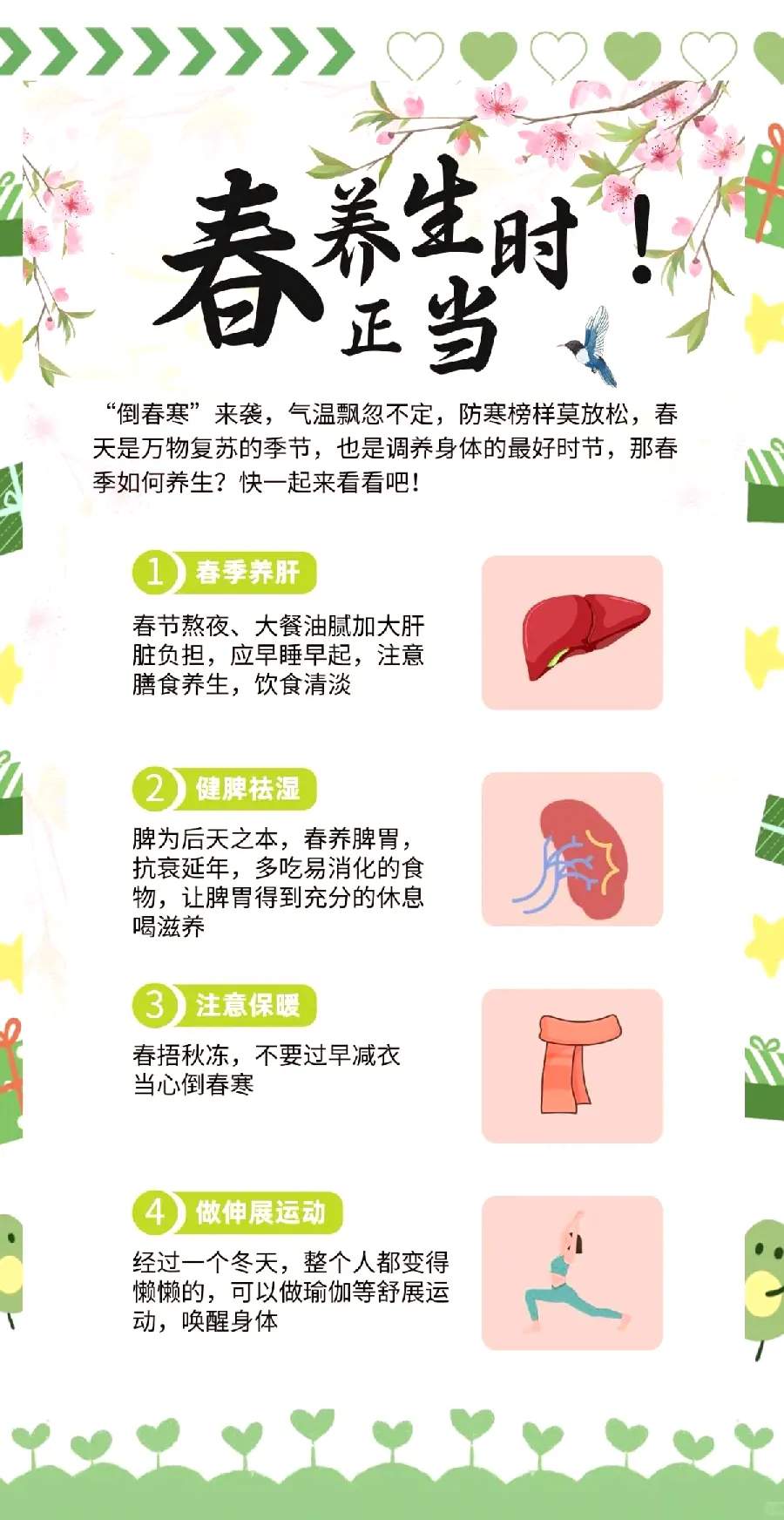 春季养生指南：应季饮食与运动网站精选配图